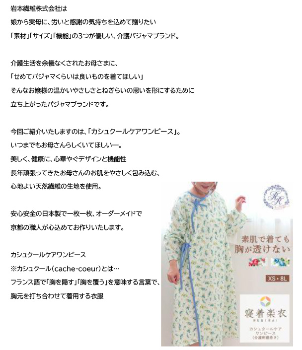 カシュクールケアワンピース説明